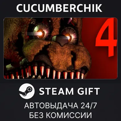 Five Nights at Freddy's 4 ✅ STEAM GIFT AUTO ✅ RU+МИР