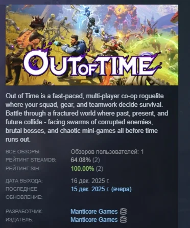 Out of Time АВТОДОСТАВКА STEAM РОССИЯ