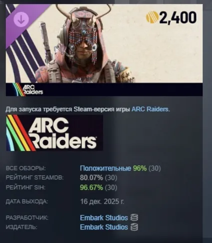 ARC Raiders - The Bonecrown Set АВТОДОСТАВКА STEAM РОССИЯ