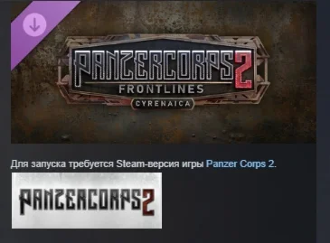 Panzer Corps 2: Frontlines - Cyrenaica DLC STEAM РОССИЯ