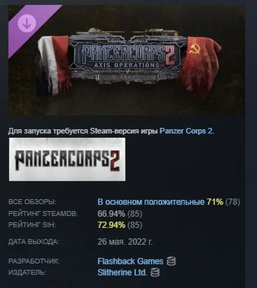 Panzer Corps 2: Axis Operations - 1943 DLC STEAM РОССИЯ