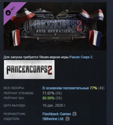 Panzer Corps 2: Axis Operations - 1940 DLC STEAM РОССИЯ