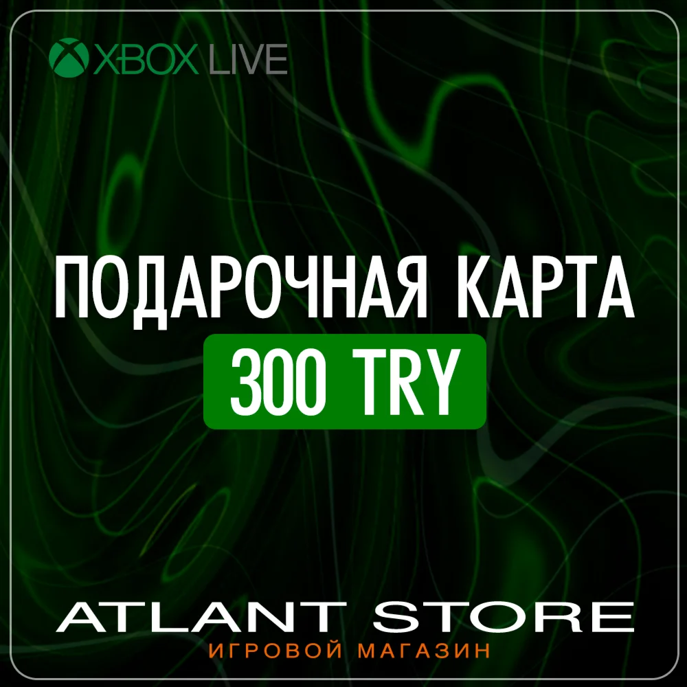 Подарочная карта Xbox Live на 300 TRY ₺ (Турция)
