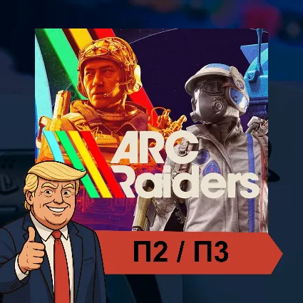 🎮 ARC Raiders 2025 ✨ PS5 | П2/П3