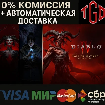 🔥 Diablo IV+DLC |Steam RU+KZ+UA+CN+TR+AR+