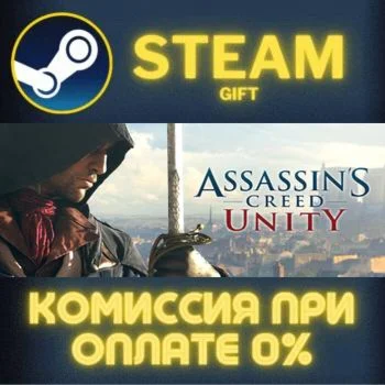 Assassin's Creed Unity СТИМ ПК ГИФТ АВТОДОСТАВКА STEAM
