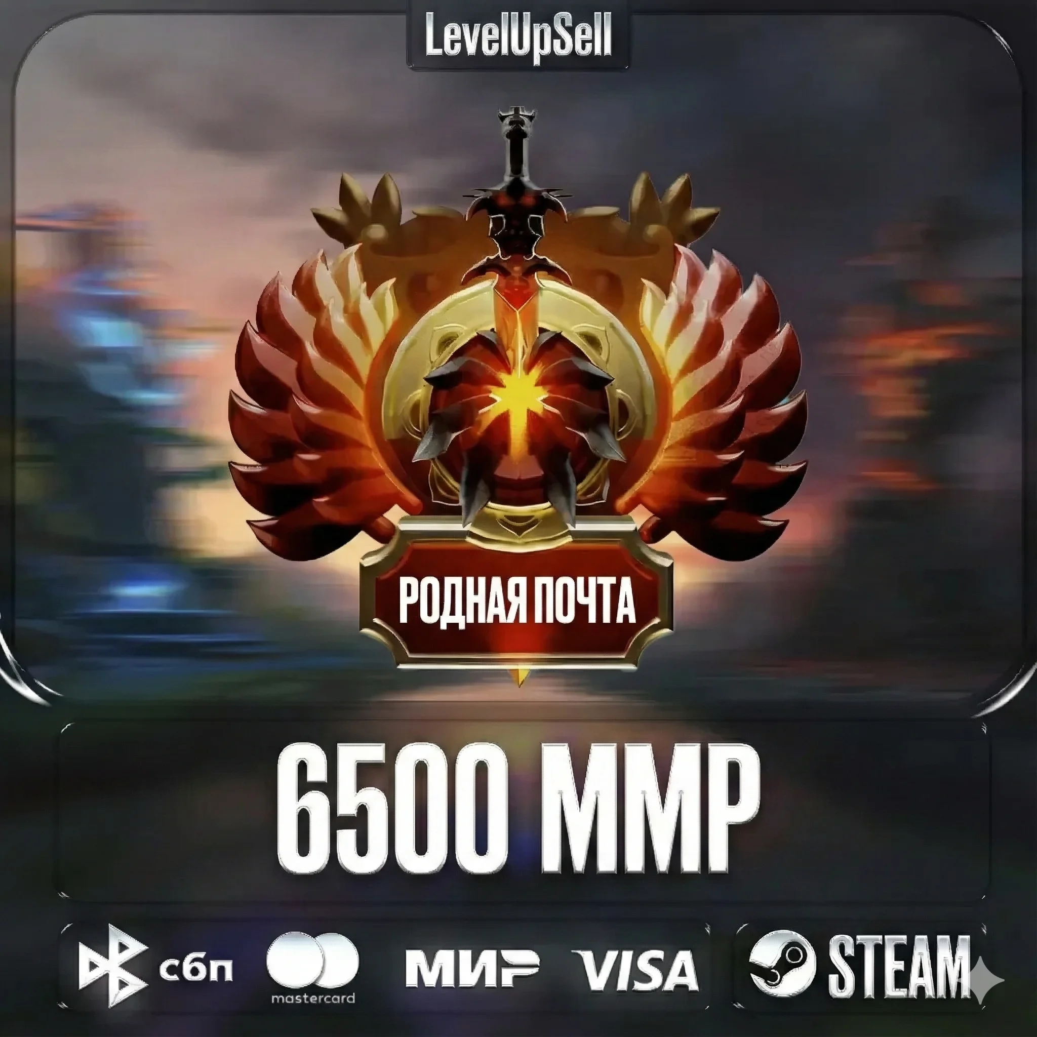 DOTA 2  Титан • 6500 MMR • РОДНАЯ ПОЧТА •