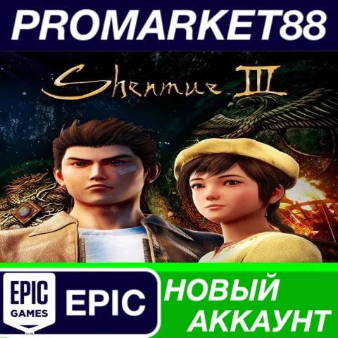 Shenmue III Epic Games АККАУНТ НОВЫЙ+ПОЧТА
