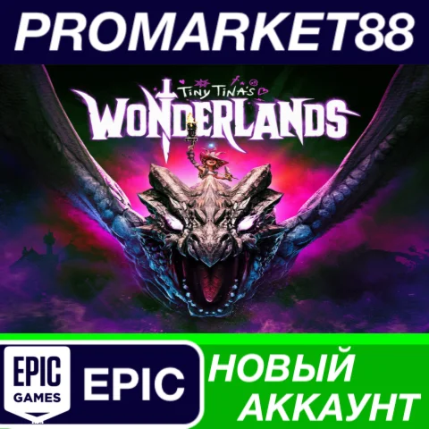 Tiny Tina's Wonderlands Epic Games АККАУНТ +ПОЧТА