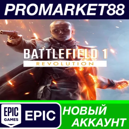 Battlefield 1 Revolution Epic Games АККАУНТ +ПОЧТА
