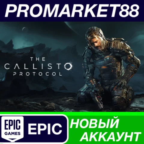 The Callisto Protocol Epic Games АККАУНТ +ПОЧТА