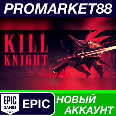 KILL KNIGHT Epic Games АККАУНТ НОВЫЙ+ПОЧТА