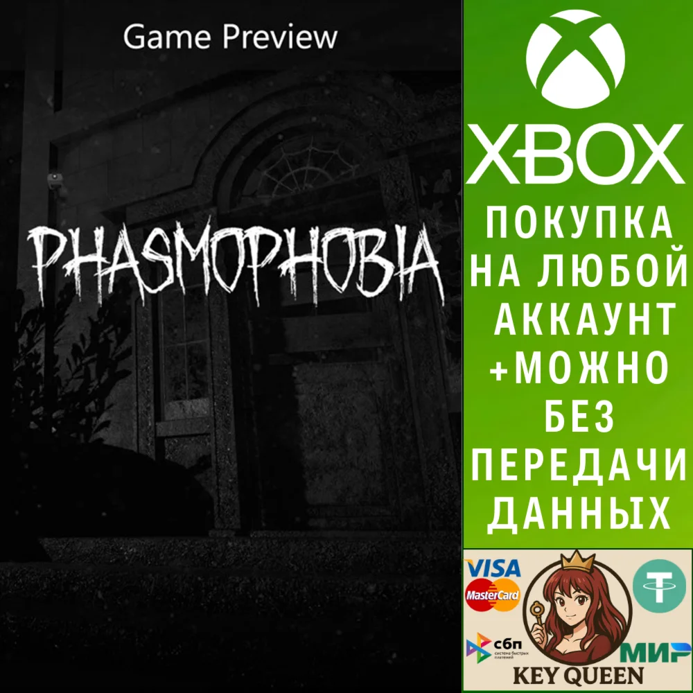 Phasmophobia (Предварительная версия игры) Xbox