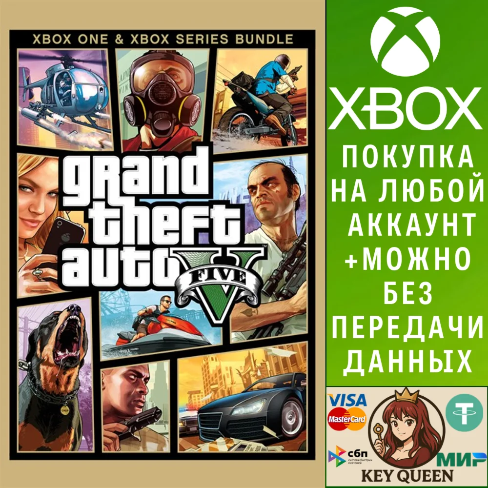 Grand Theft Auto V (Xbox One и Xbox Series X|S)