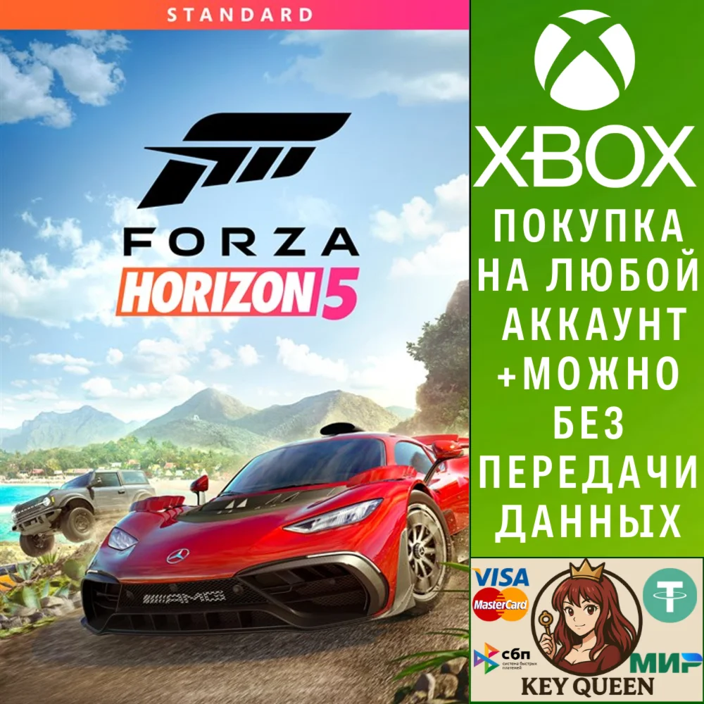 Forza Horizon 5: стандартное издание Xbox One|X|S & PC