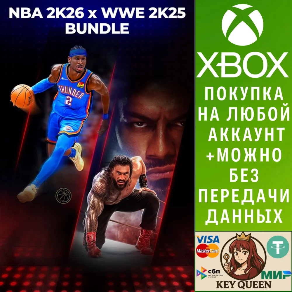 Комплект NBA 2K26 x WWE 2K25 Xbox One & Xbox Series X|S