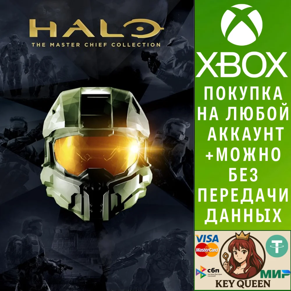 Halo: Коллекция Мастера Чифа Xbox One & Xbox Series X|S