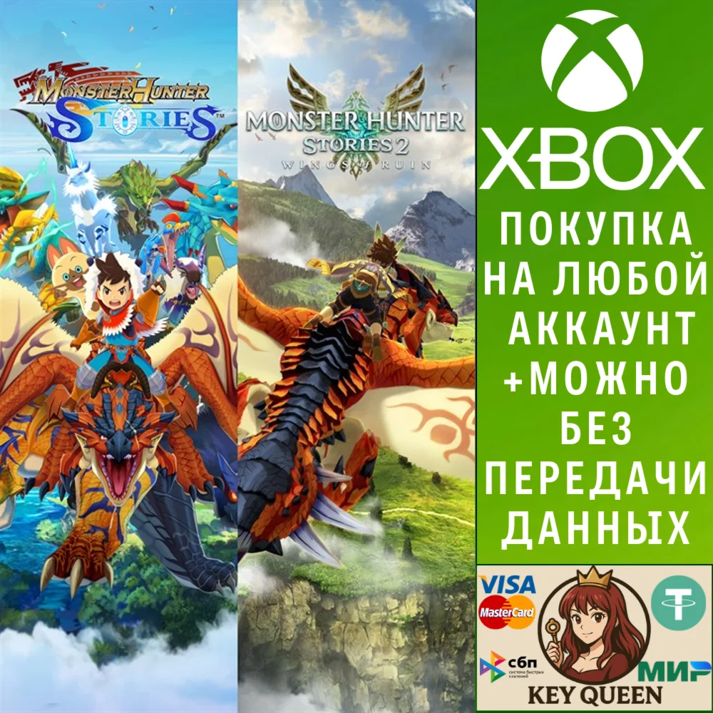 Коллекция Monster Hunter Stories Xbox One|X|S
