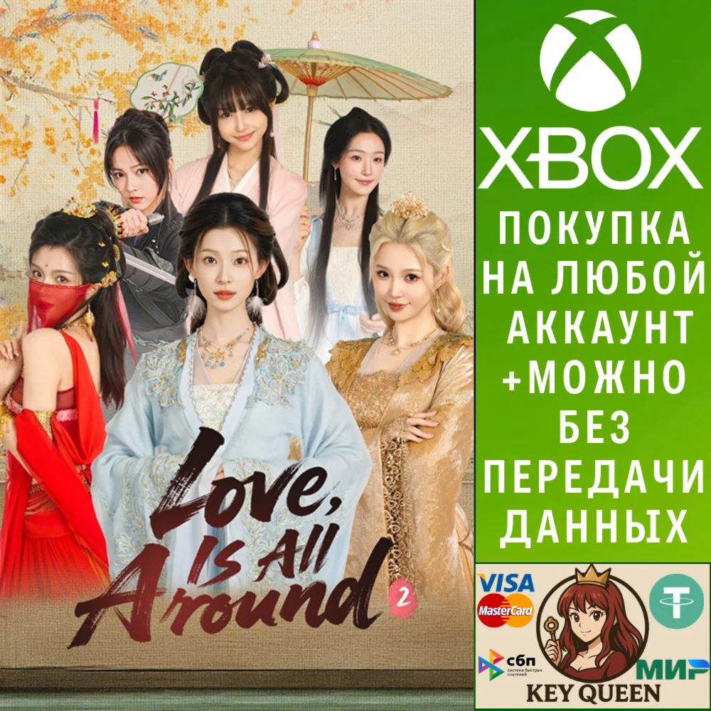 Love is all around 2 Xbox One & Xbox Series X|S & PC
