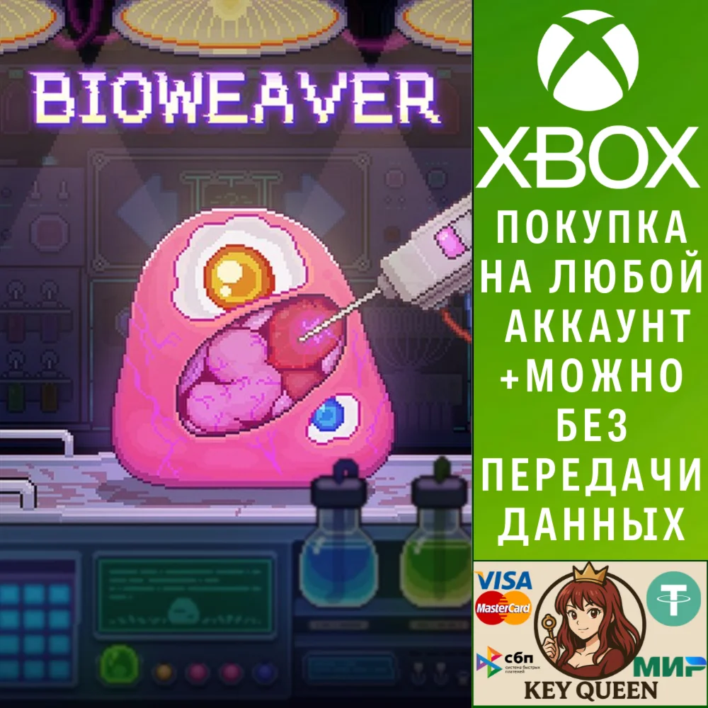 Bioweaver Xbox Series X|S & PC