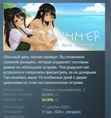 SUMMER -14 Days Vacation- АВТОДОСТАВКА STEAM РОССИЯ