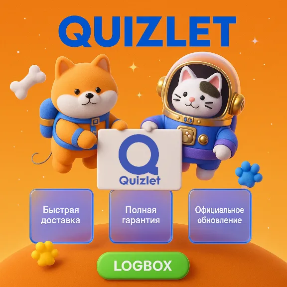 Quizlet – AI Карточки и Обучение, 1 год