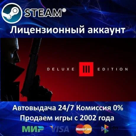✅HITMAN 3 Deluxe Edition✔️Steam⭐+ 35 games🎁0%💳SALE🎁