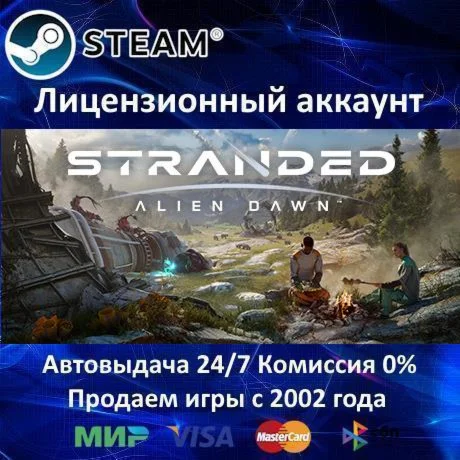 Stranded: Alien Dawn + DLC️25 Игр Steam⭐0% Карты