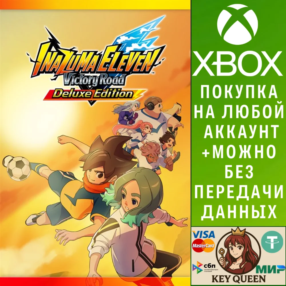 INAZUMA ELEVEN: Victory Road Deluxe-издание Xbox