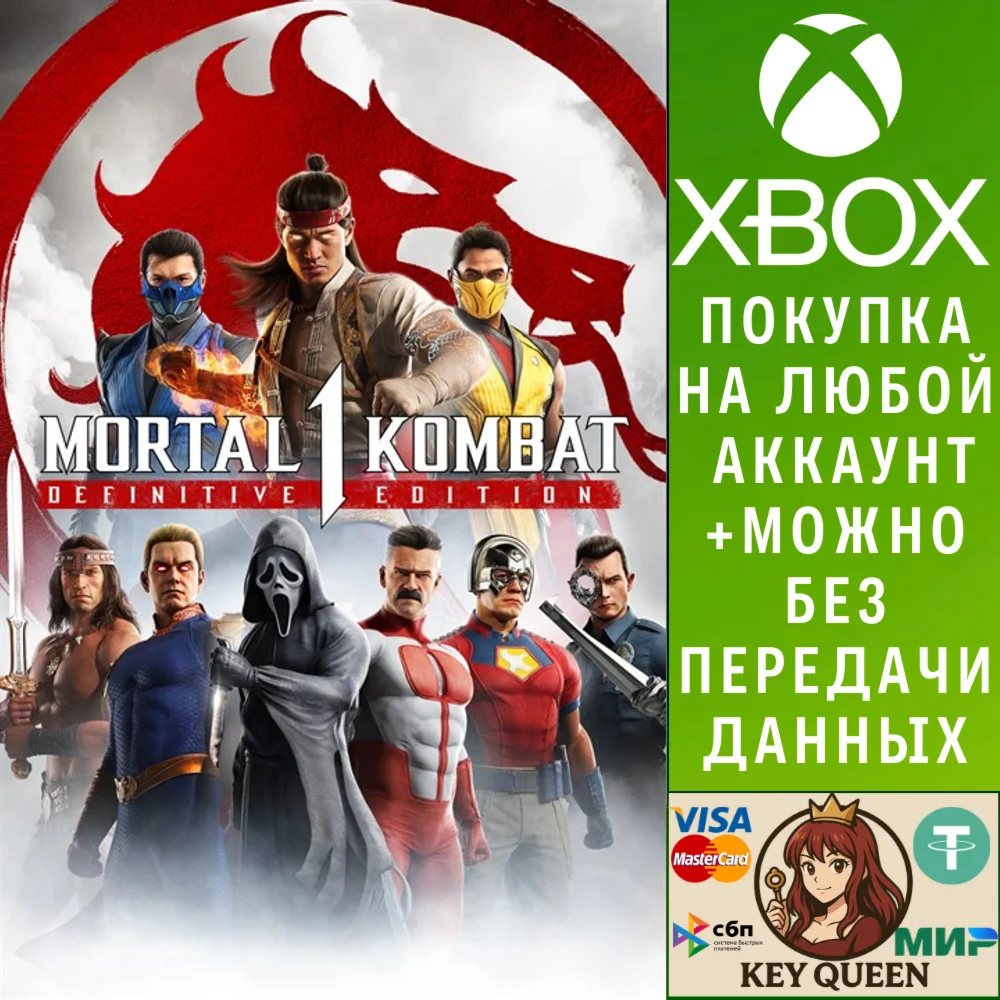 Mortal Kombat™ 1: Полное издание Xbox Series X|S & PC