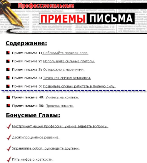 Редкое издание! Профессиональные Приемы Письма