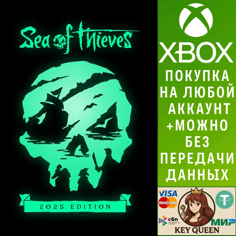 Sea of Thieves: 2025 Edition Xbox One|X|S & PC