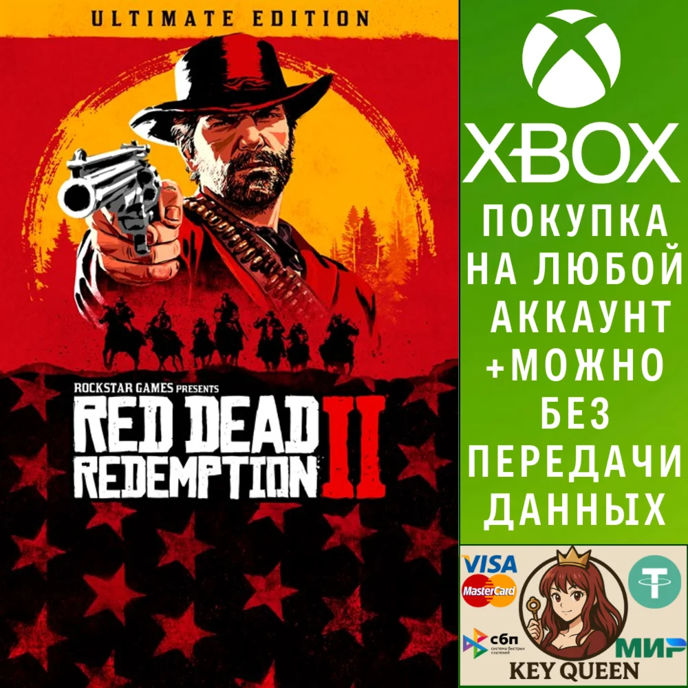 Red Dead Redemption 2: Ultimate Edition Xbox One|X|S