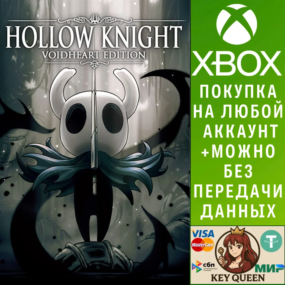 Hollow Knight: Издание «Сердце пустоты» Xbox&PC