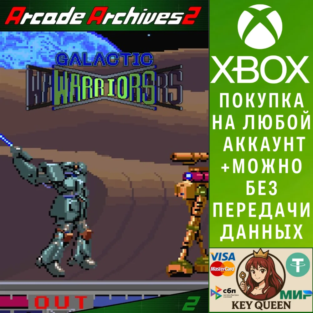Arcade Archives 2 GALACTIC WARRIORS Xbox Series X|S