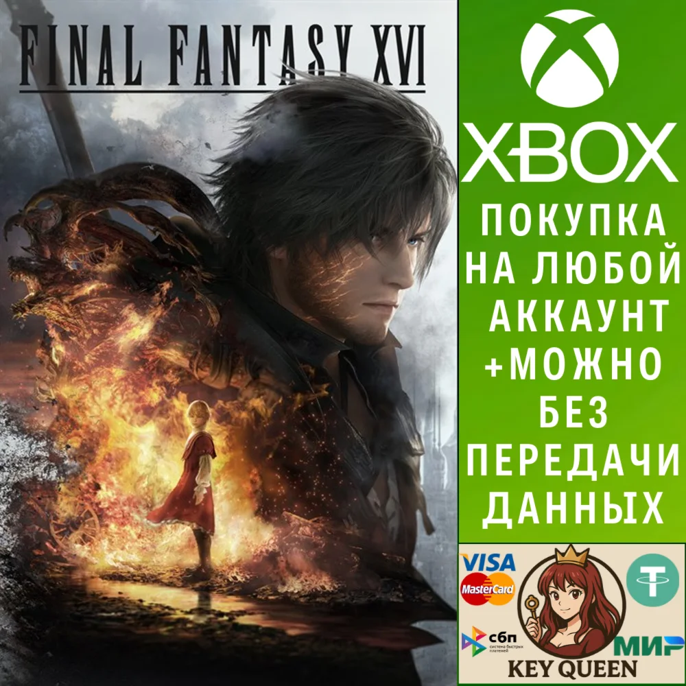 FINAL FANTASY XVI Xbox Series X|S & PC