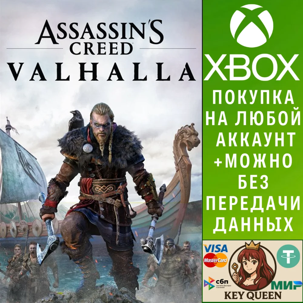 Assassin's Creed Вальгалла Xbox One & Xbox Series X|S