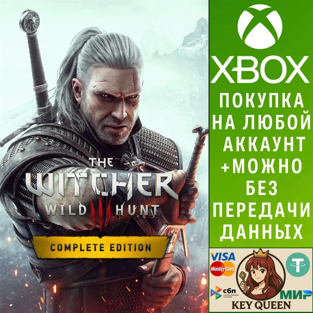 «Ведьмак 3: Дикая Охота — Полное издание» Xbox One|X|S