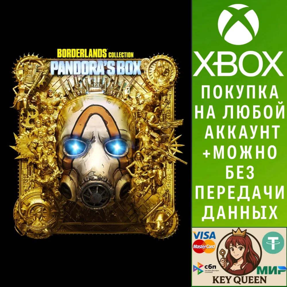 Коллекция Borderlands: Ящик Пандоры Xbox One|X|S