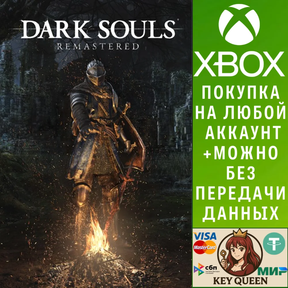 DARK SOULS: REMASTERED Xbox One & Xbox Series X|S