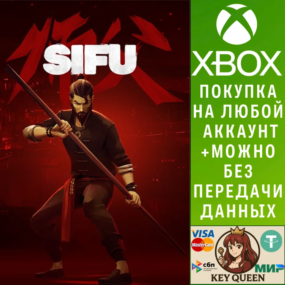 Sifu Xbox One & Xbox Series X|S & PC