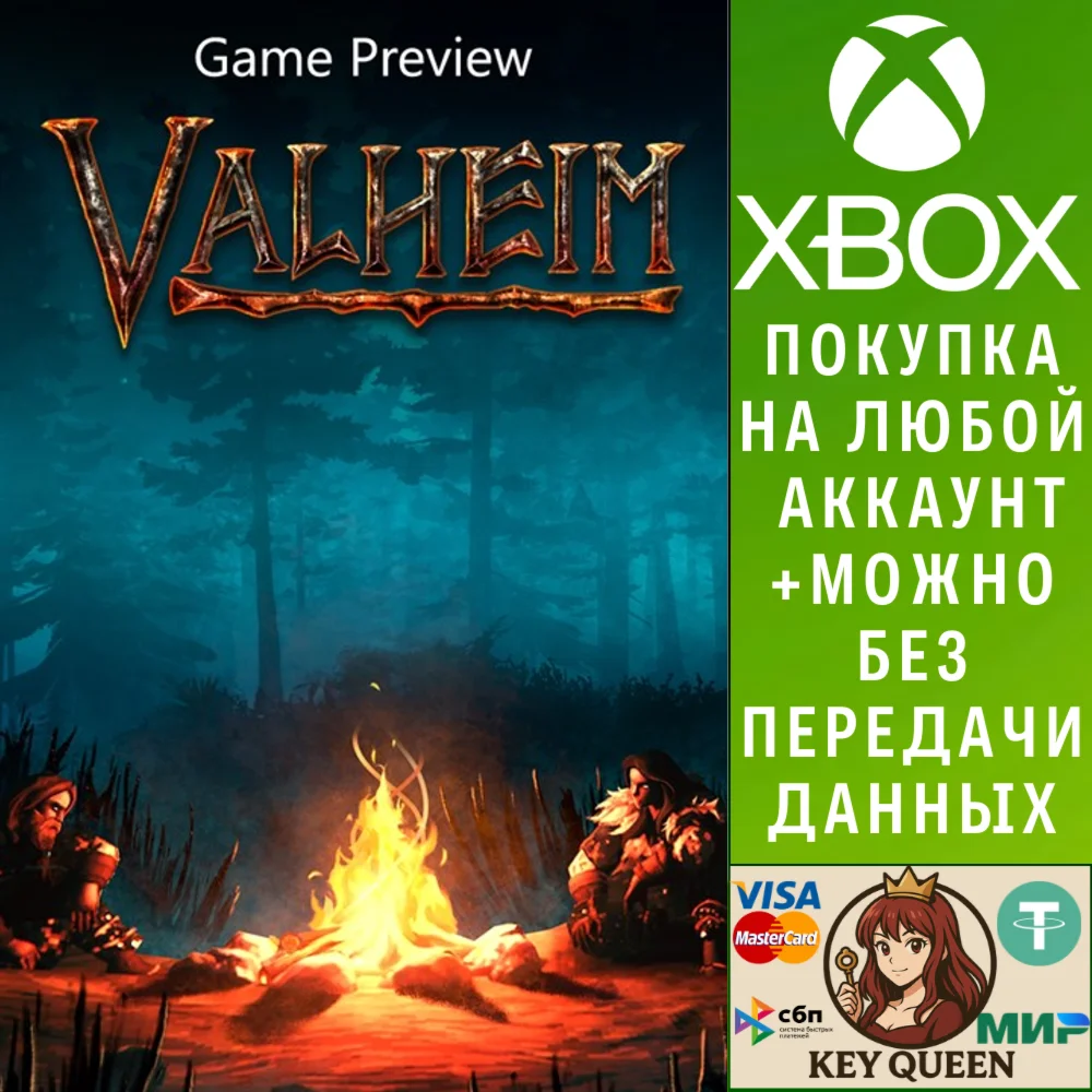 Valheim (Предварительная версия игры) Xbox One|X|S & PC