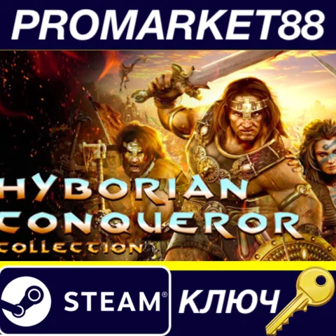 Age of Conan: Hyborian Conqueror Collection Steam КЛЮЧ