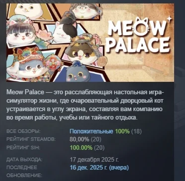 Meow Palace: Forbidden City АВТОДОСТАВКА STEAM РОССИЯ