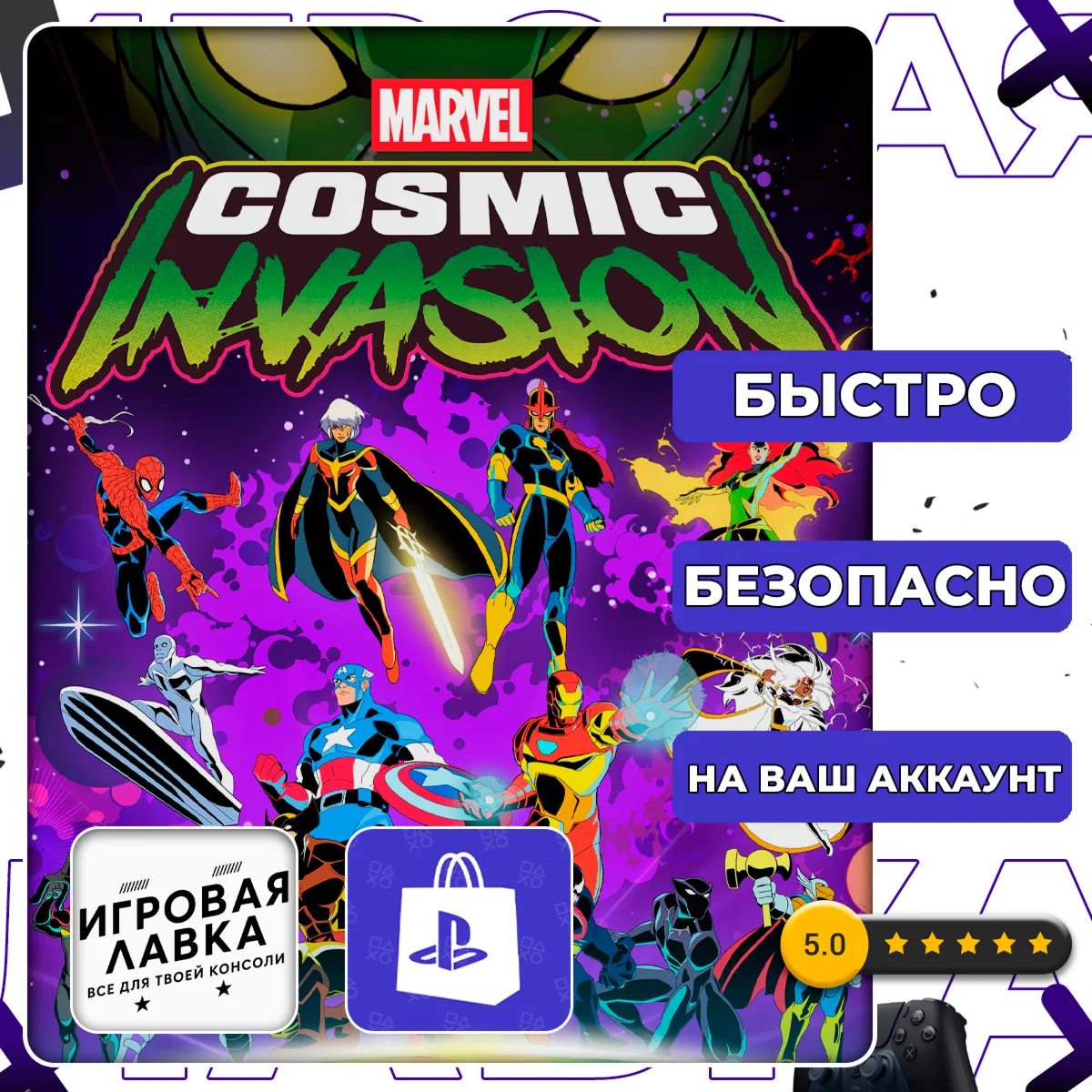 MARVEL Cosmic Invasion | PS5 | Выбор региона
