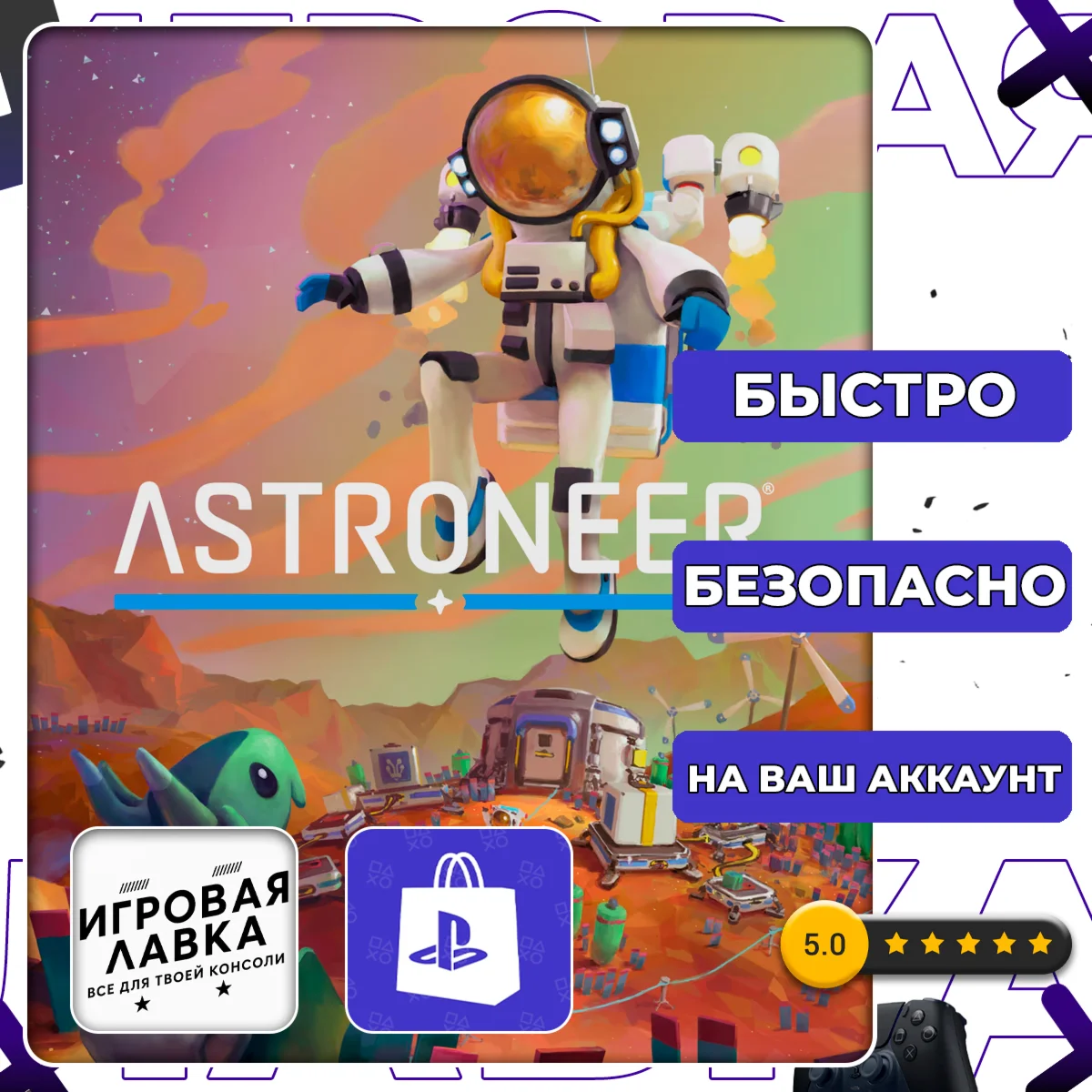 ASTRONEER | PS5 | Выбор региона
