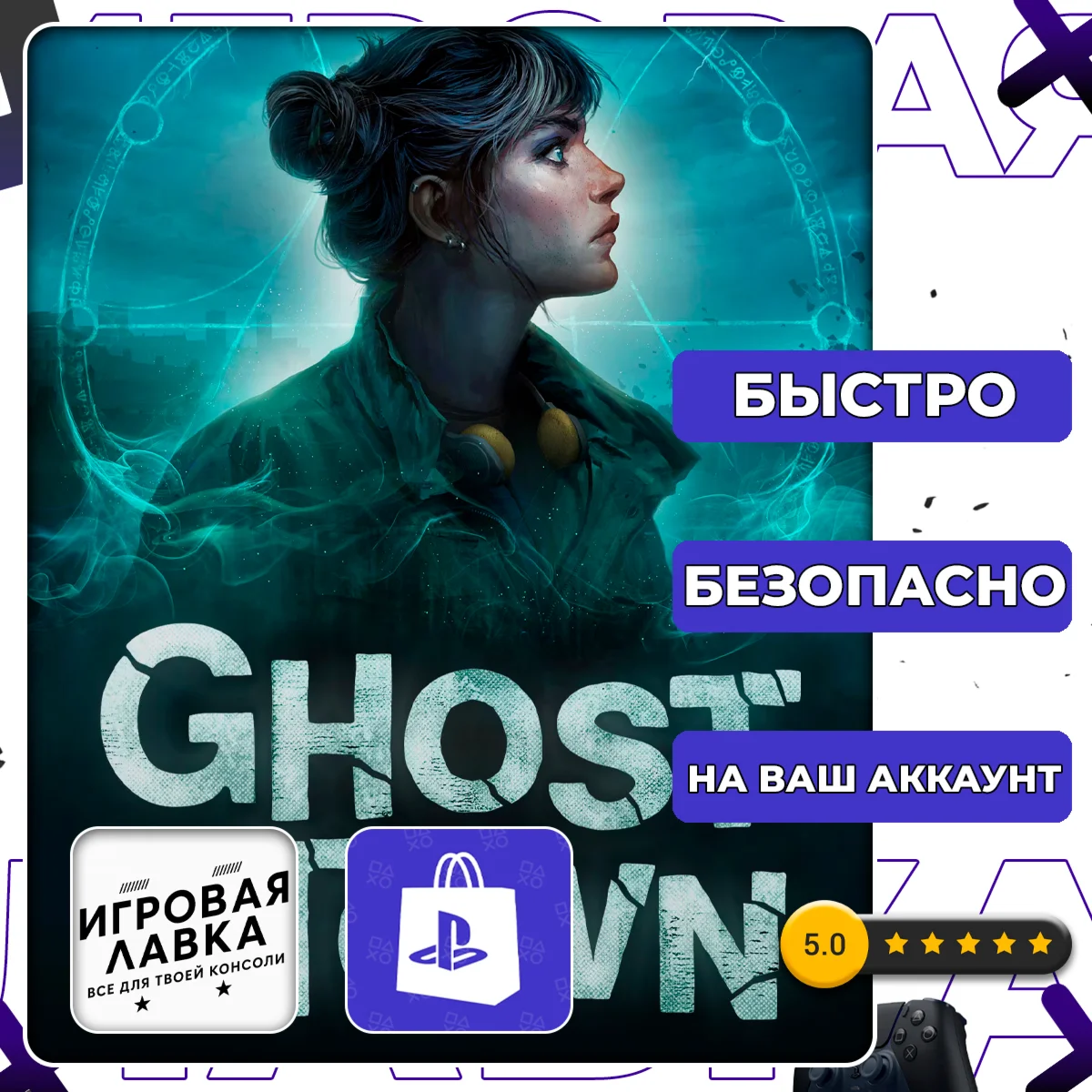 Ghost Town | PS5 | Выбор региона