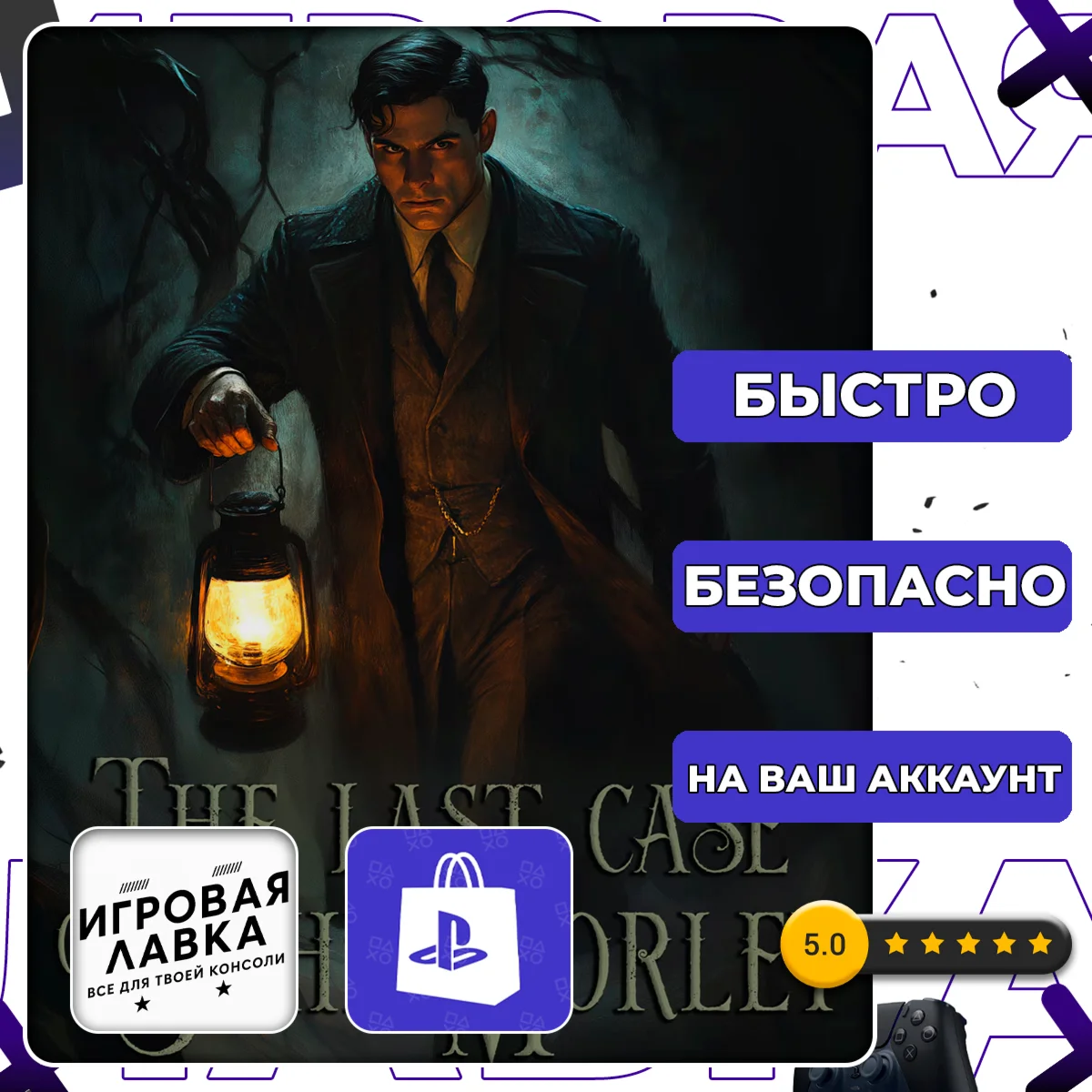 The Last Case of John Morley | PS5 | Выбор региона
