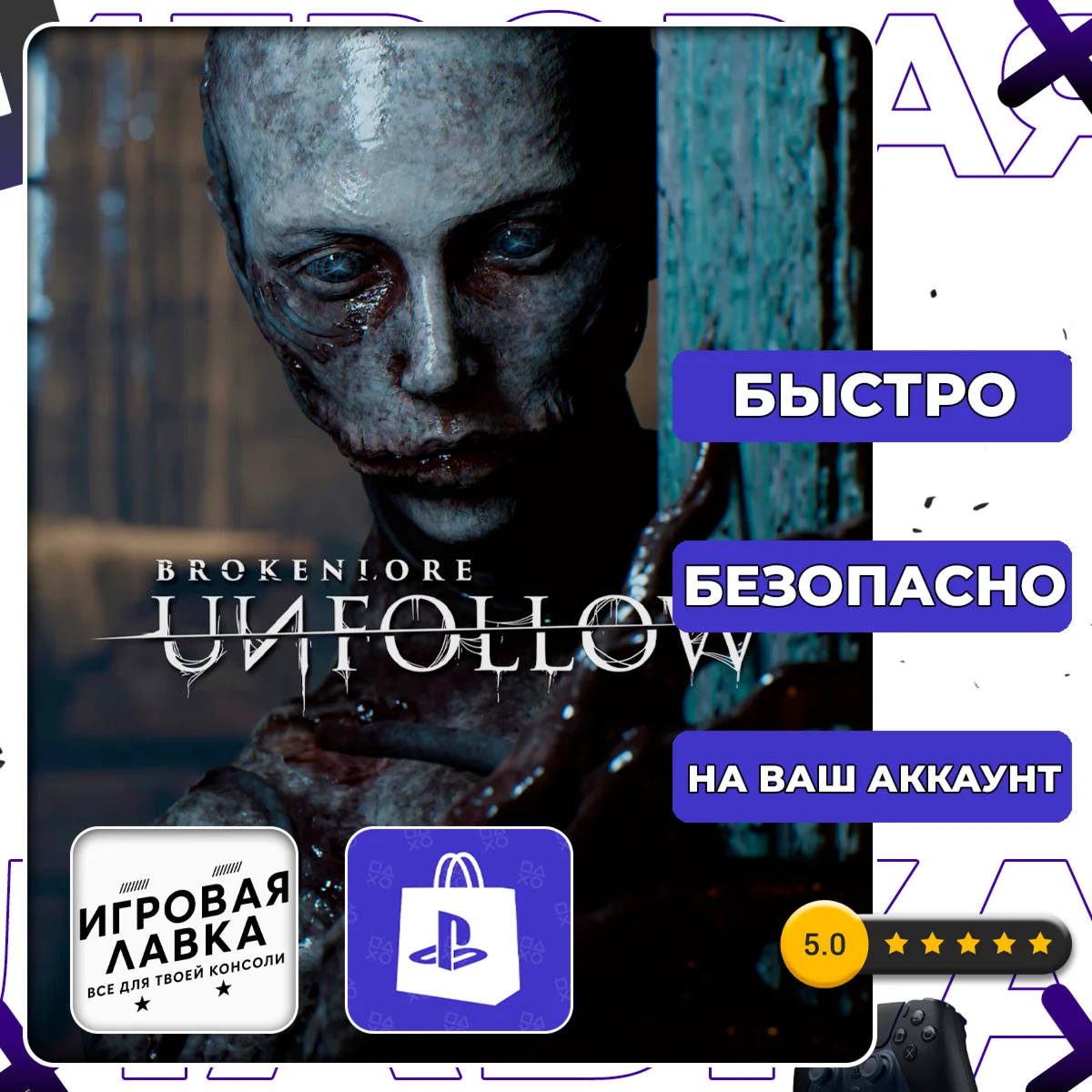 BrokenLore: UNFOLLOW | PS5 | Выбор региона