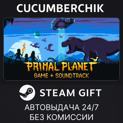 Primal Planet – Dino Supporter PackSTEAM GIFTRU+МИР